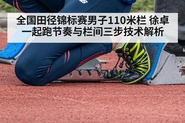 sprinter starting blocks track and field